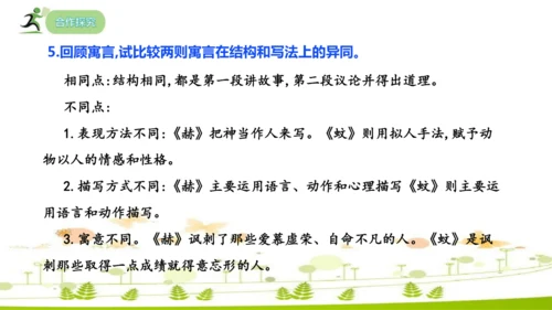 24 寓言四则《赫尔墨斯和雕像者》《蚊子和狮子》课件