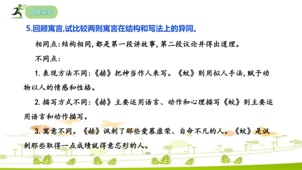 24 寓言四则《赫尔墨斯和雕像者》《蚊子和狮子》课件