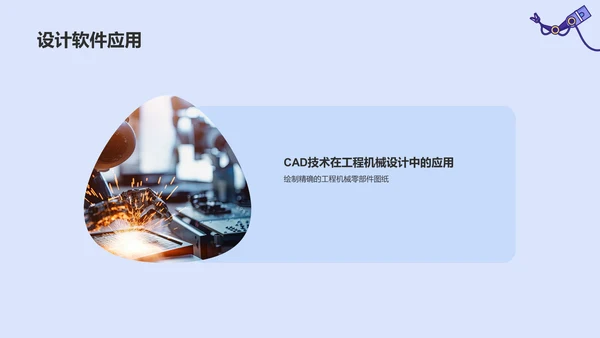 紫色商务风工程机械毕业答辩PPT模板