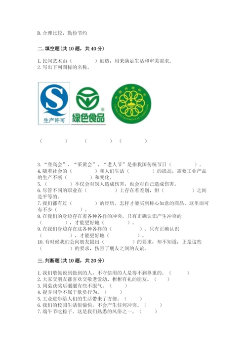 部编版道德与法治四年级下册期末测试卷附参考答案（精练）.docx