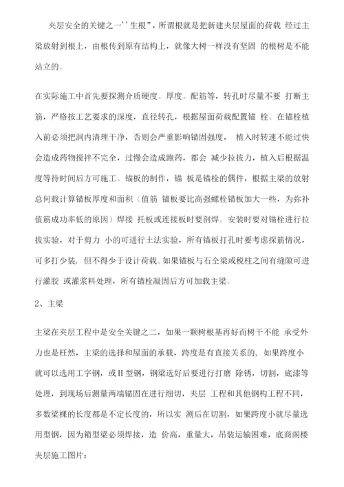 钢结构夹层专业施工方案.docx