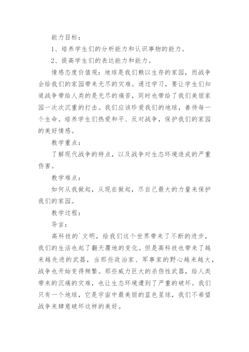 国防教育课教案.docx