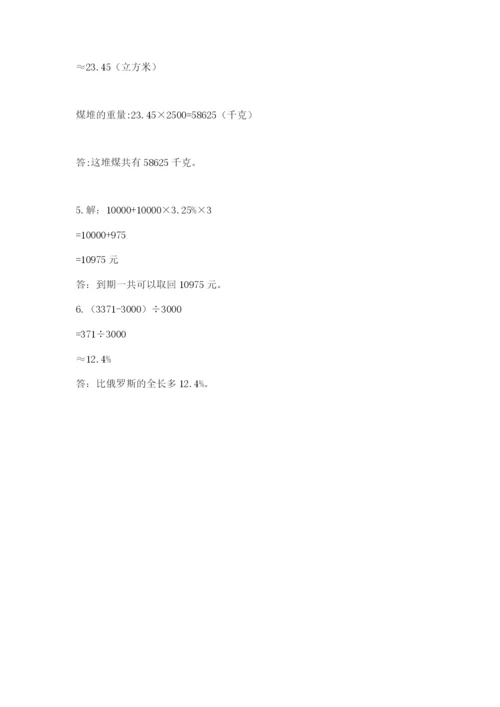 苏教版六年级下册数学期中测试卷附参考答案【b卷】.docx