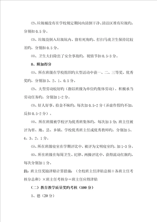 丰光小学绩效工资实施方案