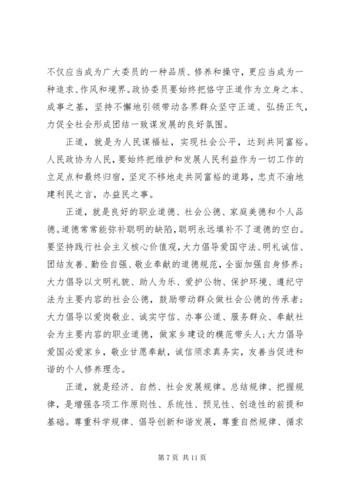 县委书记在政协换届会议闭幕式上的讲话.docx