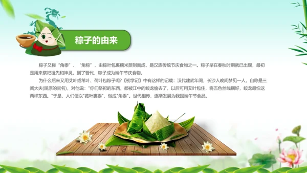 端午节来历介绍粽子主题班会PPT课件模板