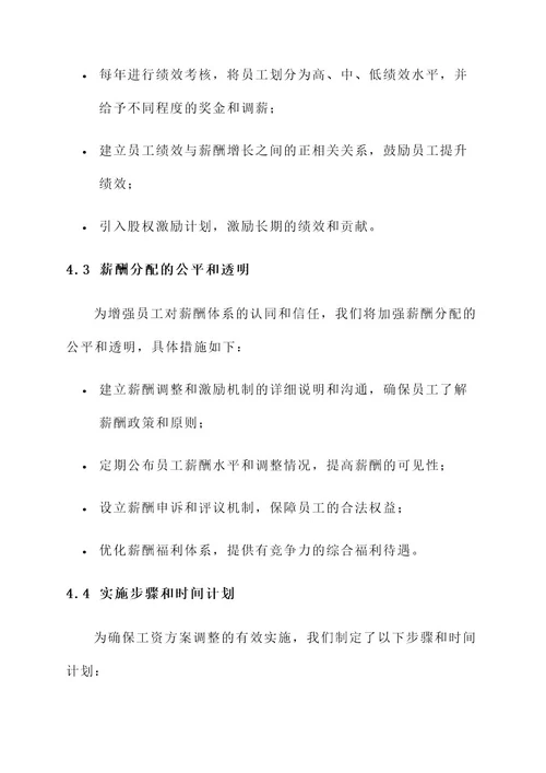 公司是否随意更改工资方案