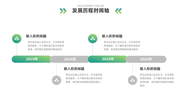 蓝绿色简约风企业发展通用时间轴PPT图表