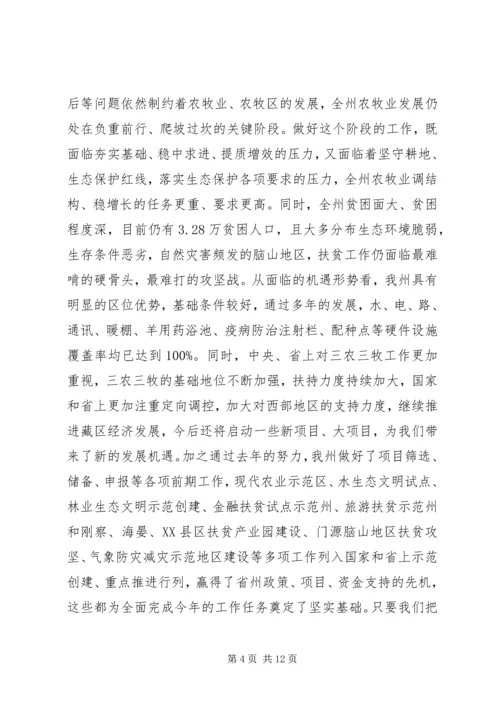 农口工作会议上的讲话(3).docx