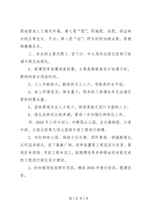 市政园林处年度工作总结及年度工作计划.docx