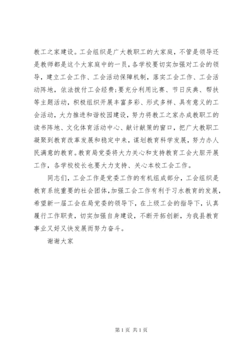 学校工会换届领导讲话3篇.docx