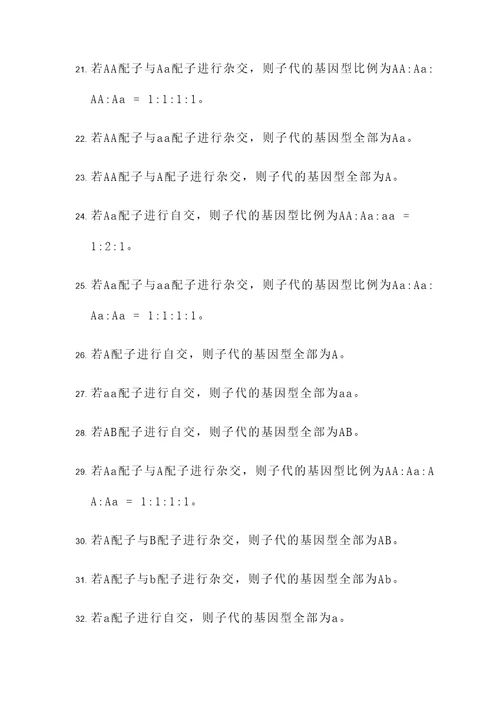三体配子计算题