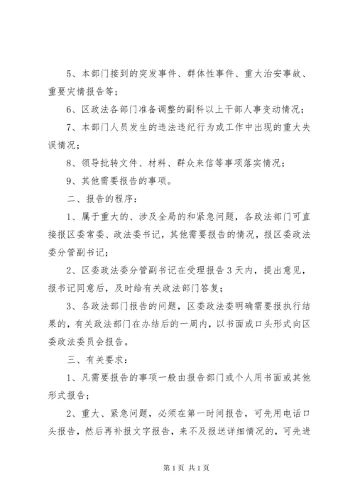 重大事项报告制度 (8).docx