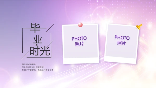 紫色梦幻毕业典礼通用动态PPT