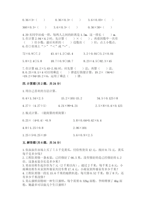 人教版数学五年级上册期中考试试卷往年题考.docx