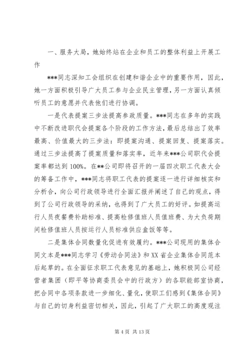 最新精编之工会干部先进个人事迹材料3篇.docx