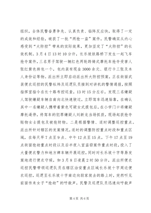 公安局法制办先进事迹材料 (2).docx