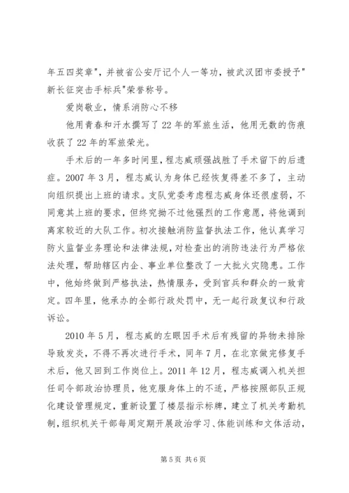 公安消防队政治教导员先进事迹材料.docx
