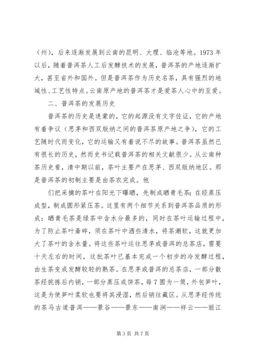 茶文化与茶健康心得 (3).docx