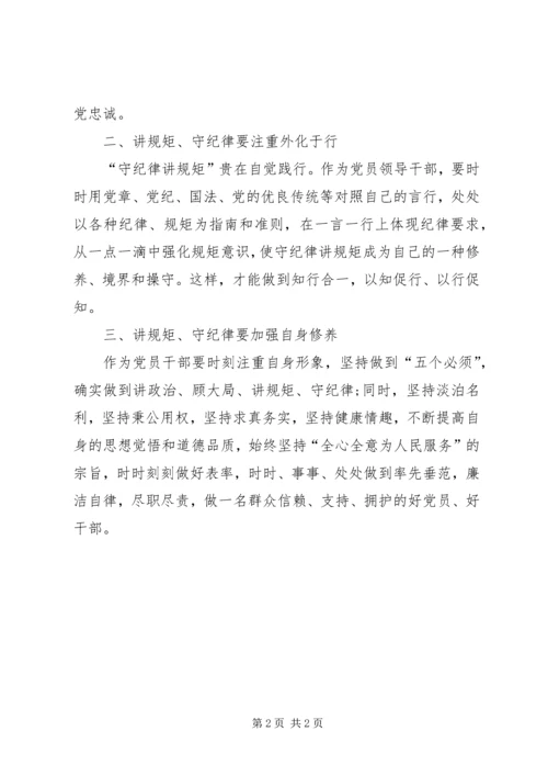 学习双学双严的心得 (3).docx