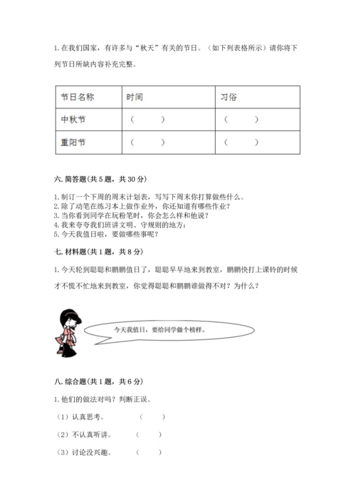 部编版二年级上册道德与法治期中测试卷带答案（预热题）.docx