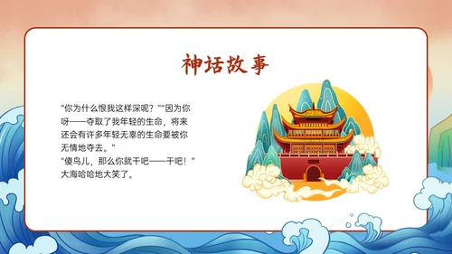 多彩国潮插画卡通风格精卫填海说课PPT课件神话故事