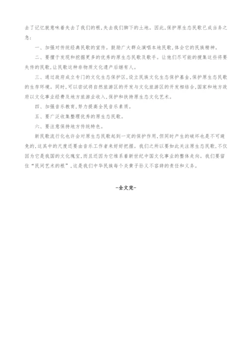 浅析中国新民歌流行化与原生态民歌-1.docx