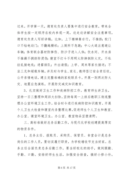 在教职工集训动员大会上的报告.docx