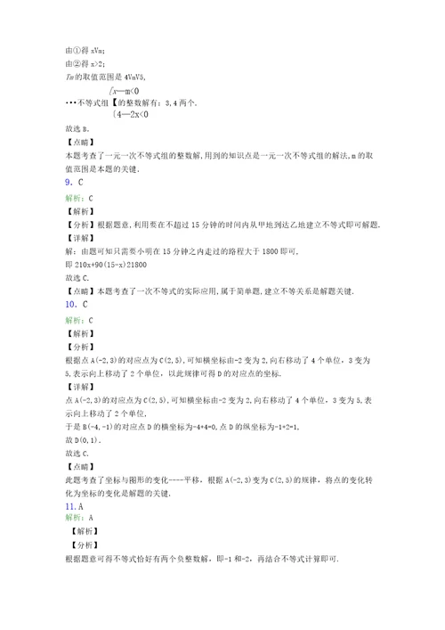 2020年泉州市初一数学下期末试卷带答案