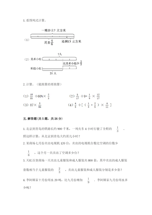 冀教版五年级下册数学第六单元 分数除法 测试卷附答案【名师推荐】.docx