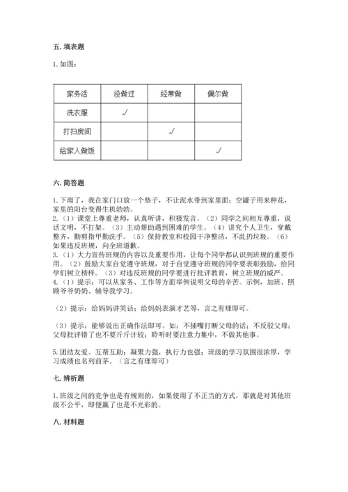 部编版道德与法治四年级上册期中测试卷附参考答案【预热题】.docx