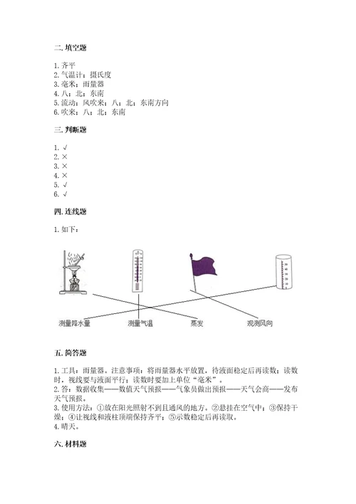 教科版科学三年级上册第三单元天气测试卷汇编