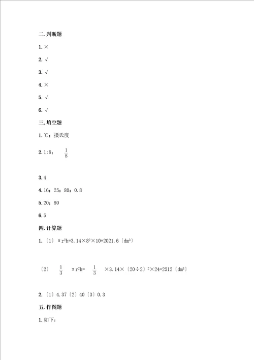 新六年级下册数学期末测试卷精品夺分金卷