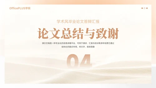 大气学术风开题毕业答辩ppt