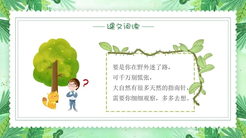 要是你在野外迷了路小清新二年级语文下册PPT小学语文二年级小学语文二年级下册课件