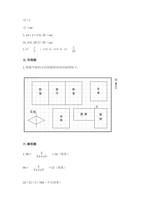 北师大版六年级下册数学期末测试卷精品【模拟题】.docx