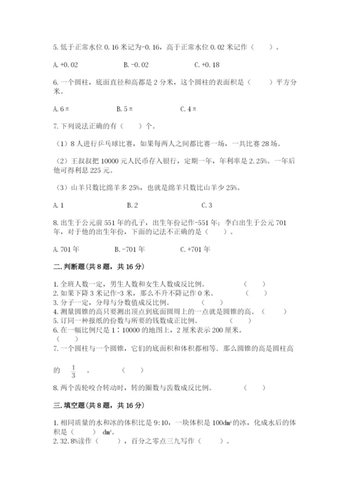 小升初六年级期末试卷附参考答案（培优b卷）.docx