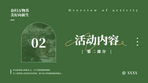 来自门后的春天策划方案通用PPT模板