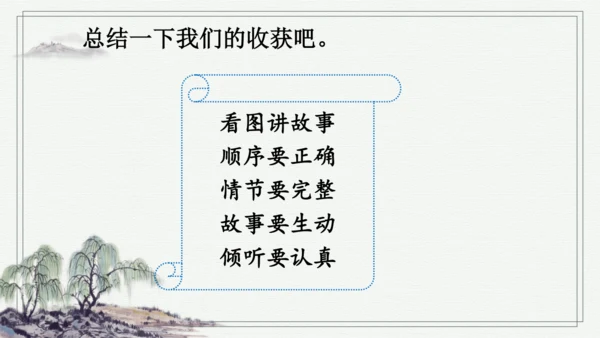 部编版二年级上册语文 口语交际：看图讲故事 课件