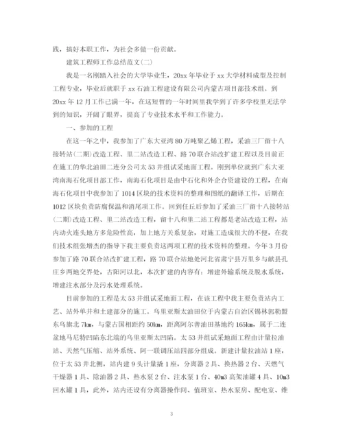 精编之建筑工程师工作总结范文4.docx