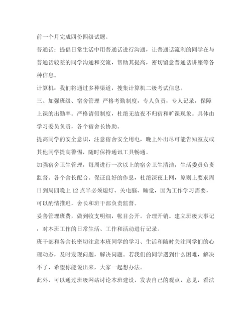 精编之班级计划书范文[整理大学班级的个人工作计划范文].docx