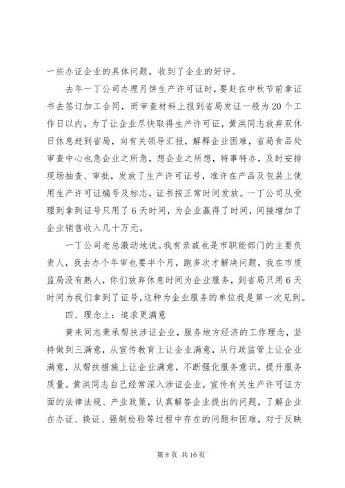 人社服务标兵事迹材料.docx