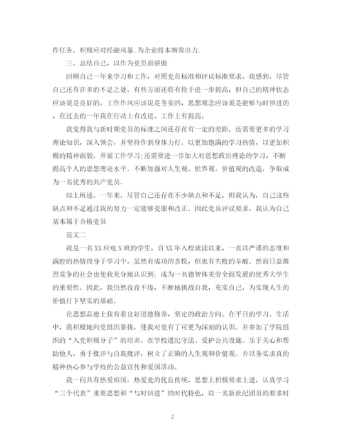 精编之入党简短自我鉴定范文2.docx