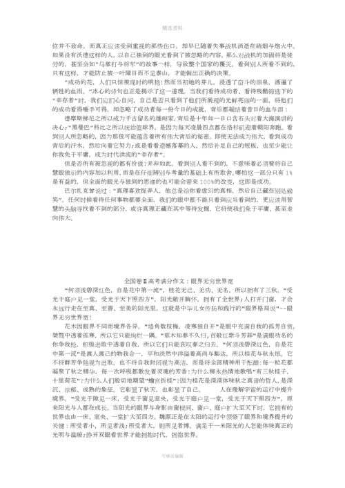 全国卷作文分析及范文.docx