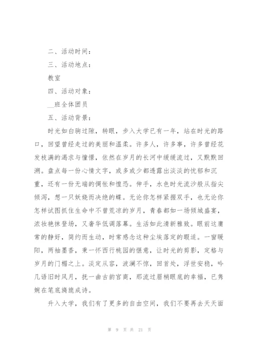 精彩团日活动的策划书范本.docx