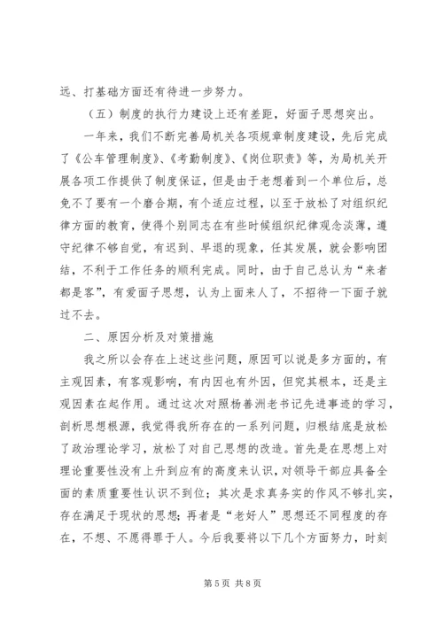 学习杨善洲先进事迹心得体会及个人党性分析材料.docx