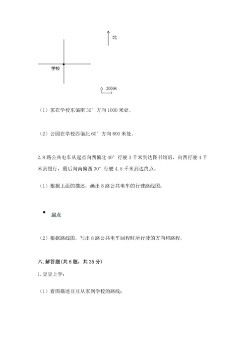 人教版六年级上册数学 期中测试卷附参考答案（培优b卷）.docx