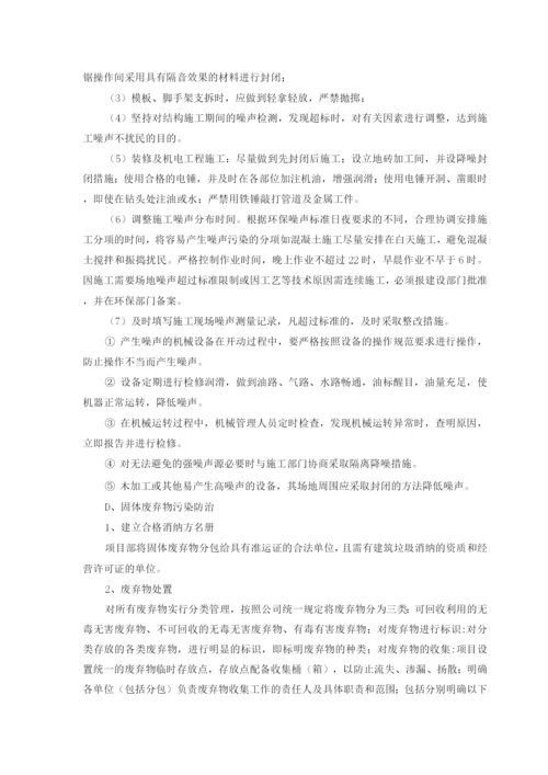 项目部绿色施工保障措施.docx