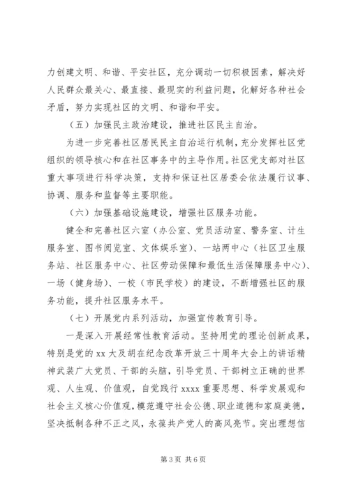 社区20XX年党委工作计划范文.docx