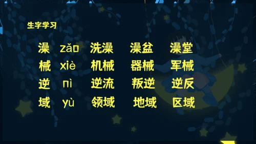 月亮船童话故事通用PPT模板